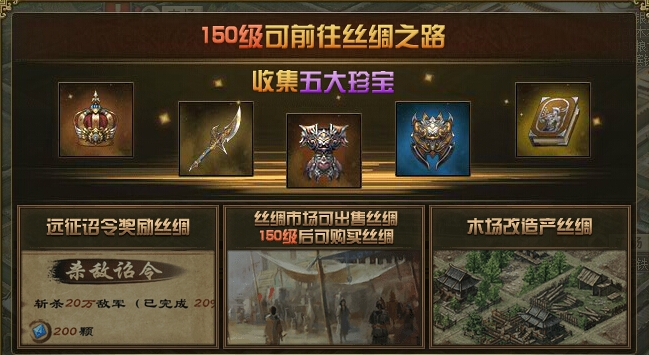 攻城掠地丝绸之路锦囊怎么获得