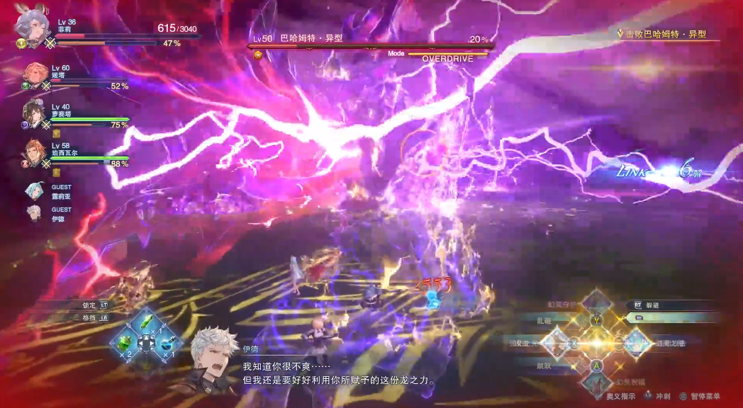 碧蓝幻想relink巴哈姆特异形怎么打 碧蓝幻想relink巴哈姆特异形怎么打
