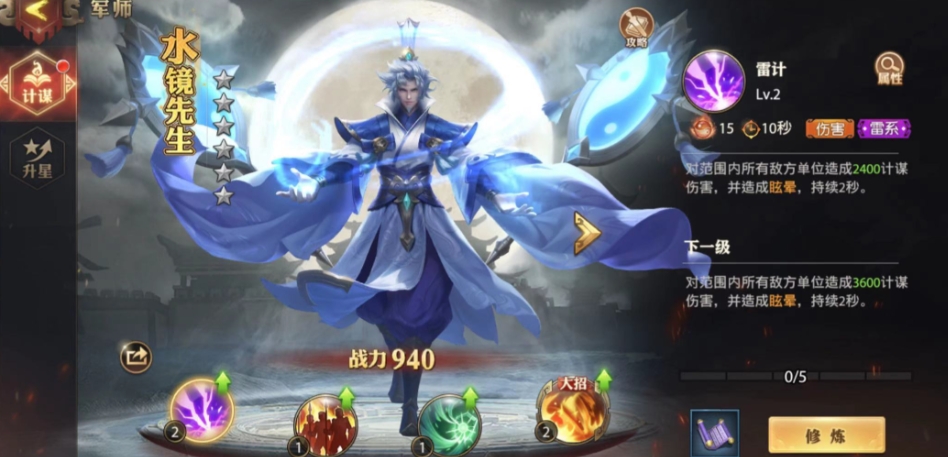 少年三国志零五虎搭配什么军师