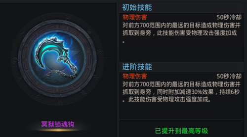 乱斗西游冥狱锁魂钩是什么 乱斗西游冥狱锁魂钩是什么