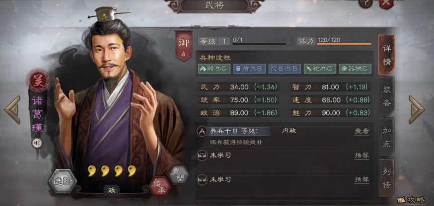 三国志战略版练兵使委任谁 三国志战略版练兵使委任谁