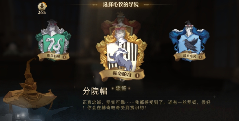哈利波特魔法觉醒哪个学院好