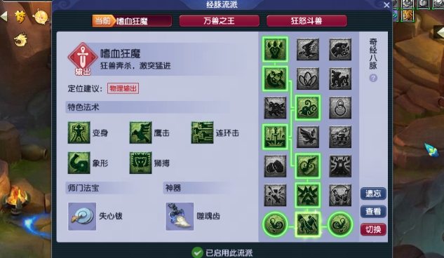 梦幻西游狮驼岭奇经八脉怎么点 梦幻西游狮驼岭奇经八脉怎么点