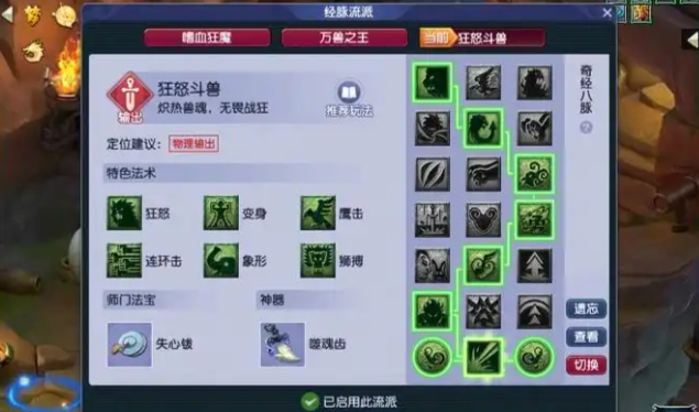 梦幻西游狮驼岭奇经八脉怎么点 梦幻西游狮驼岭奇经八脉怎么点