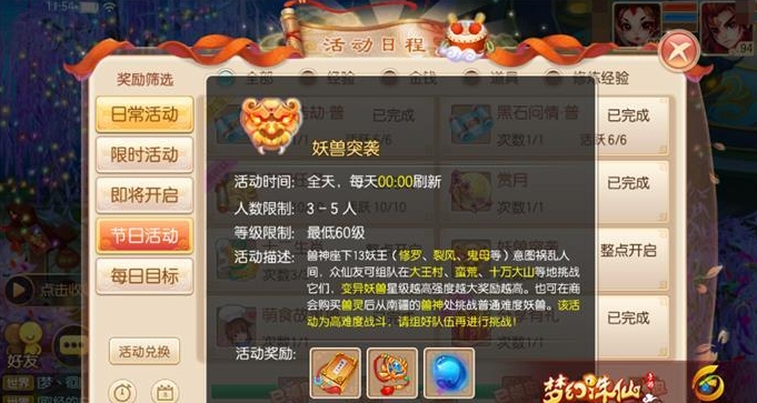 梦幻诛仙手游妖兽突袭怎么玩