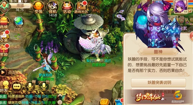 梦幻诛仙手游妖兽突袭怎么玩