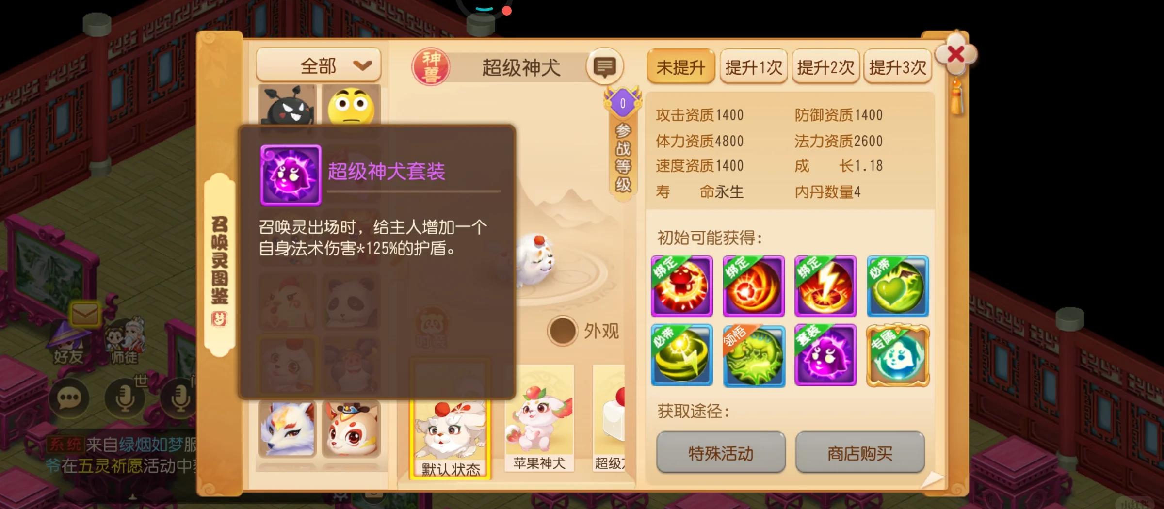 梦幻西游手游超级神犬如何 梦幻西游手游超级神犬如何
