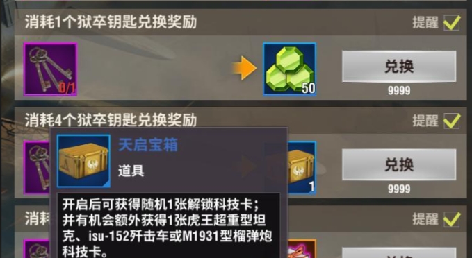 二战风云2活跃商店买什么 二战风云2活跃商店买什么