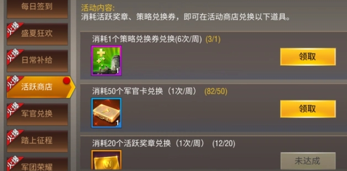 二战风云2活跃商店买什么 二战风云2活跃商店买什么
