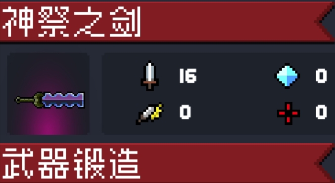 元气骑士神祭之剑怎么获得