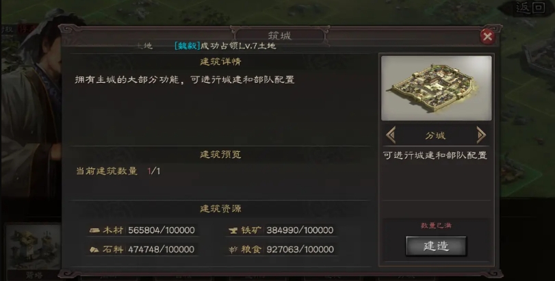 三国志战略版如何建造分城