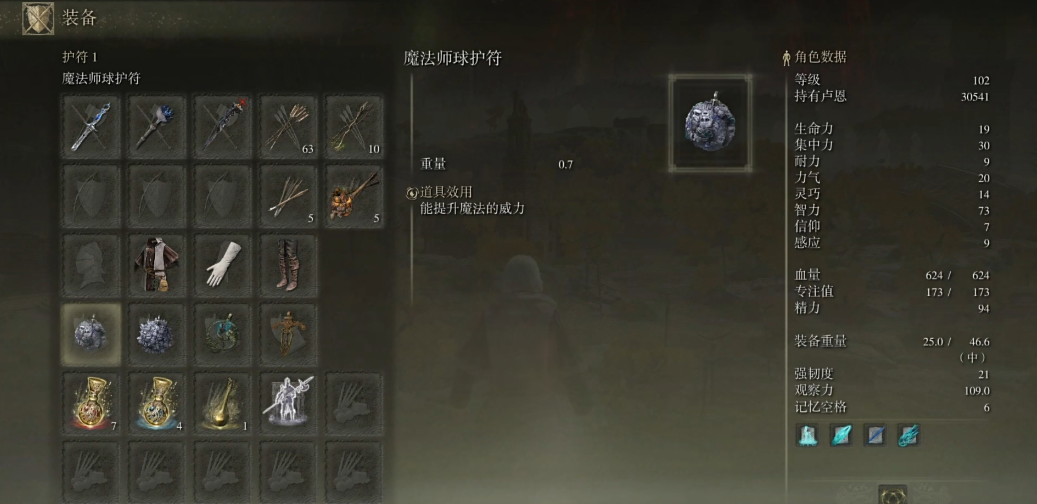艾尔登法环魔法师球护符在哪