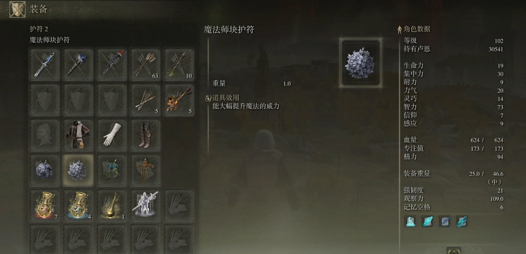艾尔登法环魔法师块护符在哪