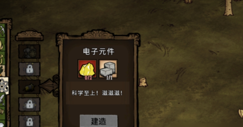 饥荒电子元件怎么做