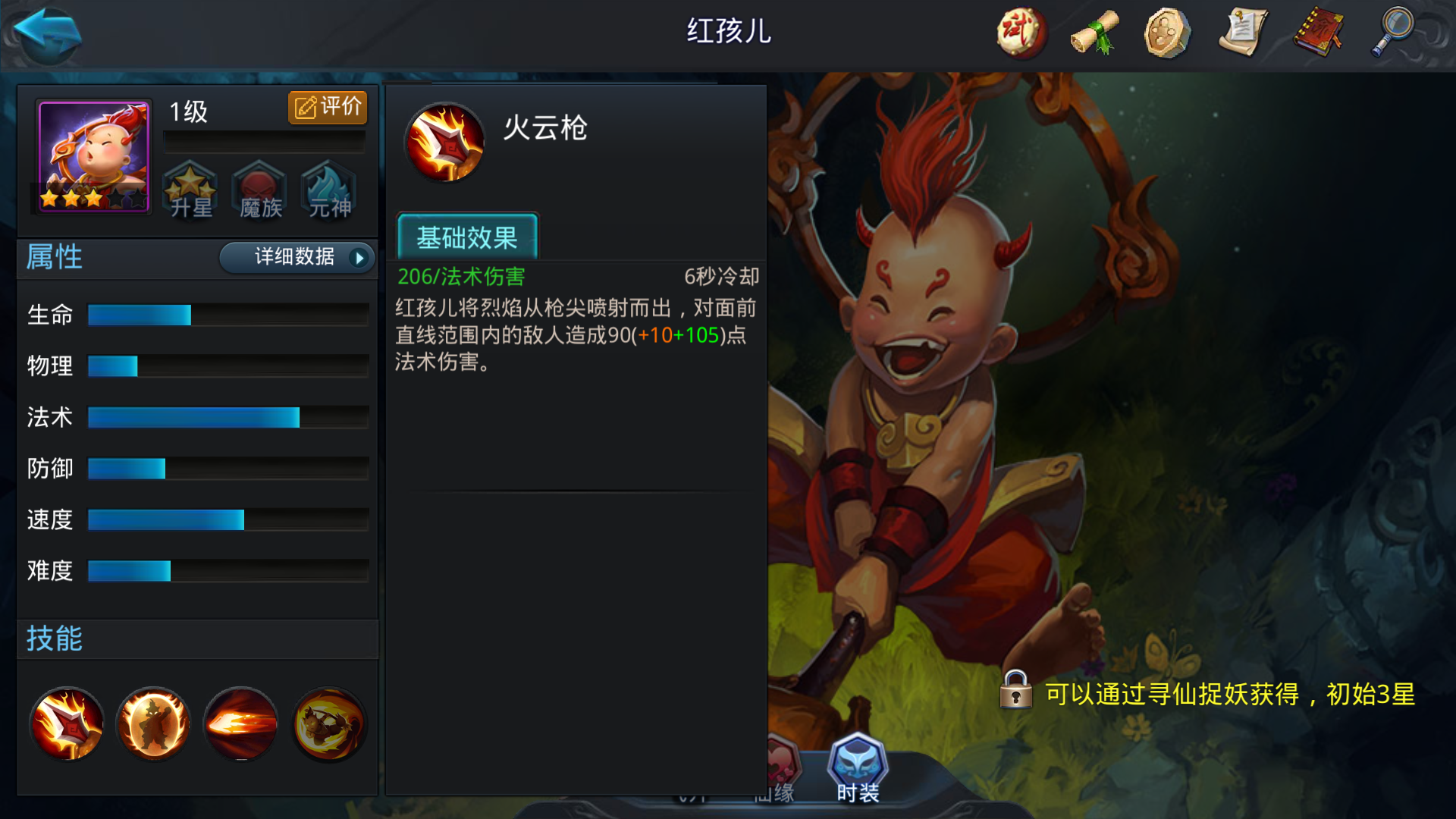 乱斗西游红孩儿第一关怎么打 乱斗西游红孩儿第一关怎么打
