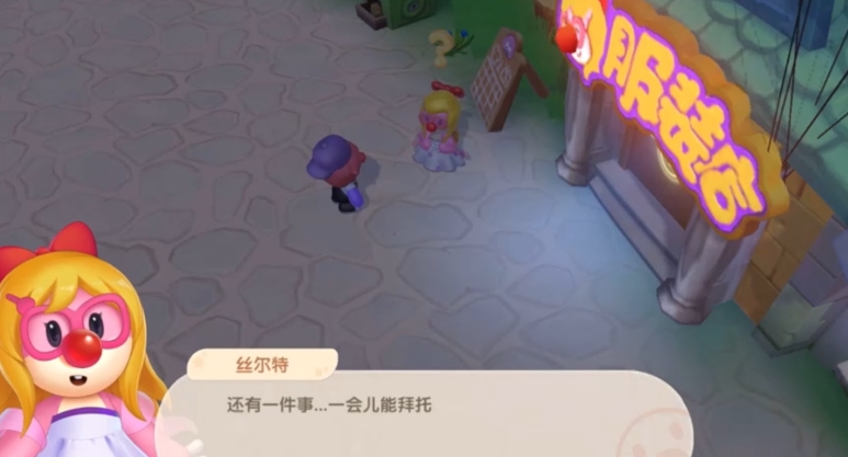 摩尔庄园丝尔特喜欢什么 摩尔庄园丝尔特喜欢什么