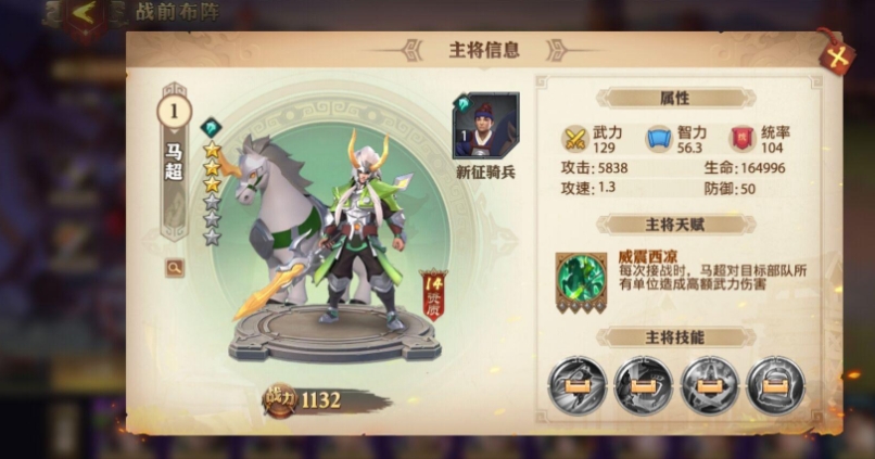 少年三国志零马超阵容怎么搭配 少年三国志零马超阵容怎么搭配
