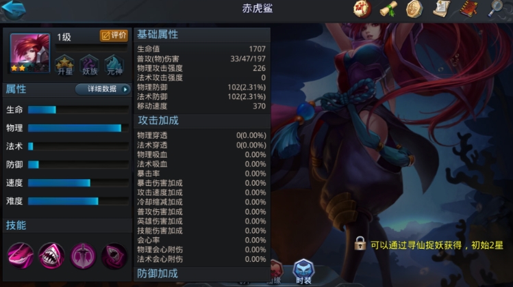 乱斗西游赤虎鲨值得培养吗 乱斗西游赤虎鲨值得培养吗