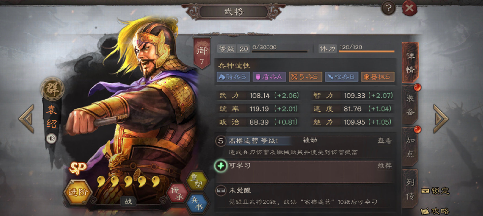 三国志战略版sp袁绍有什么用 三国志战略版sp袁绍有什么用