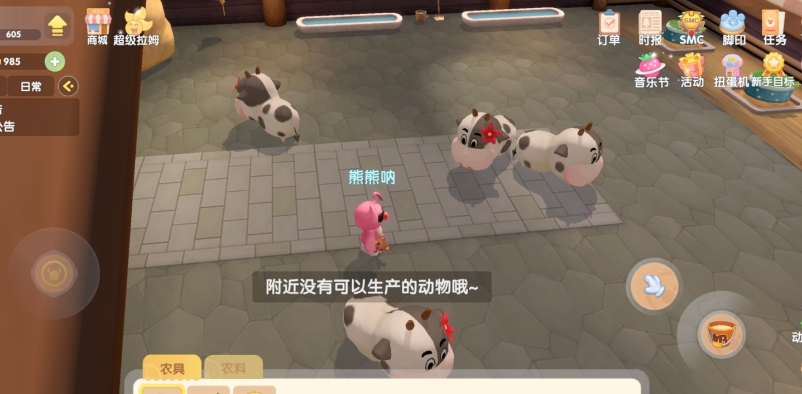 摩尔庄园手游怎么养牛 摩尔庄园手游怎么养牛