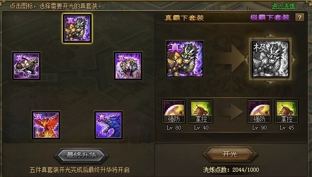 攻城掠地魏延觉醒穿什么套装