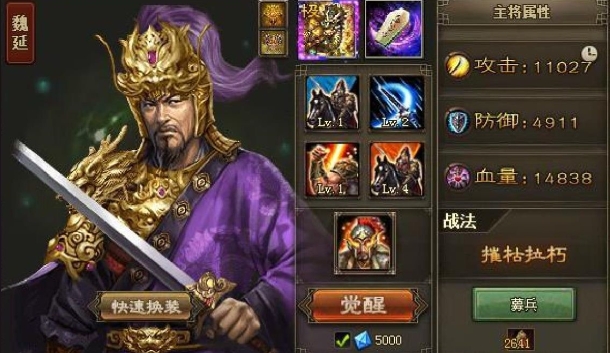 攻城掠地魏延觉醒穿什么套装
