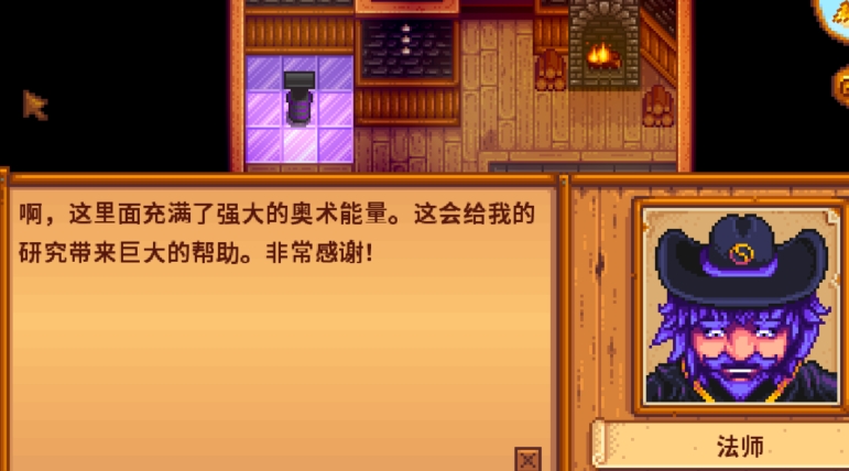 星露谷物语法师任务怎么触发