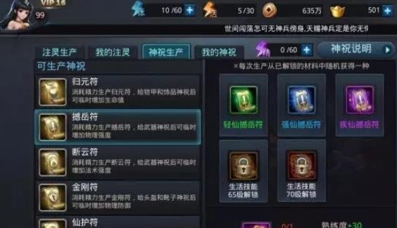 乱斗西游2神祝系统怎么玩