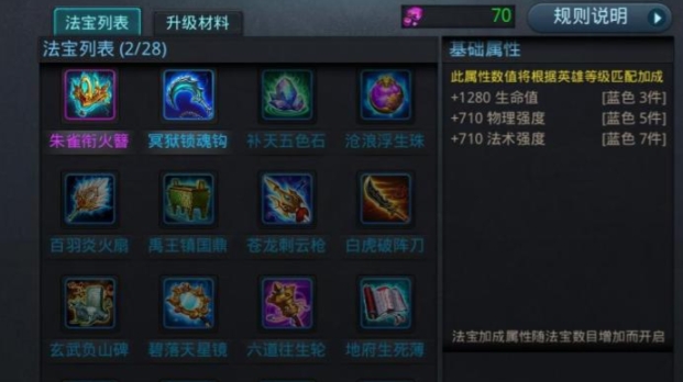 乱斗西游2神祝系统怎么玩
