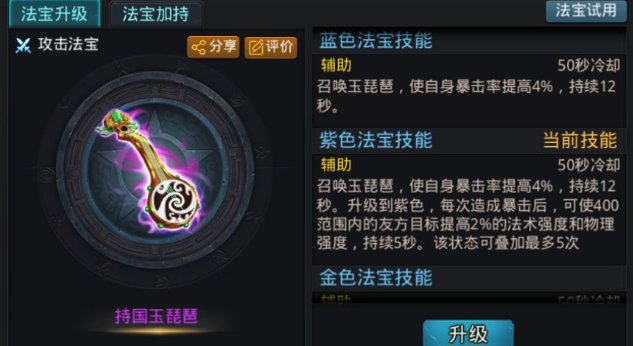 乱斗西游2千里眼带什么法宝