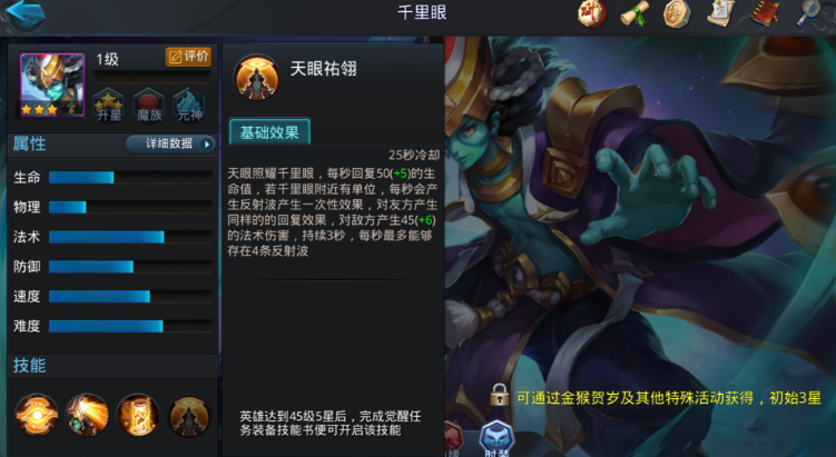乱斗西游2千里眼带什么法宝