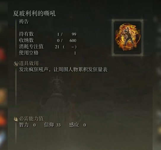 艾尔登法环夏玻利利的嘶吼怎么获得