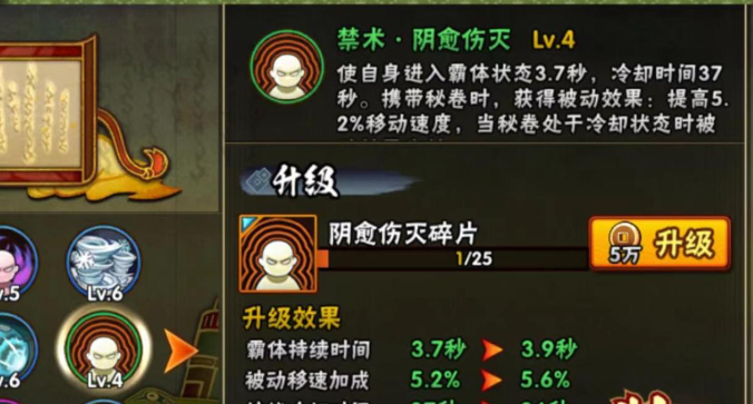 火影忍者手游小南带什么秘卷