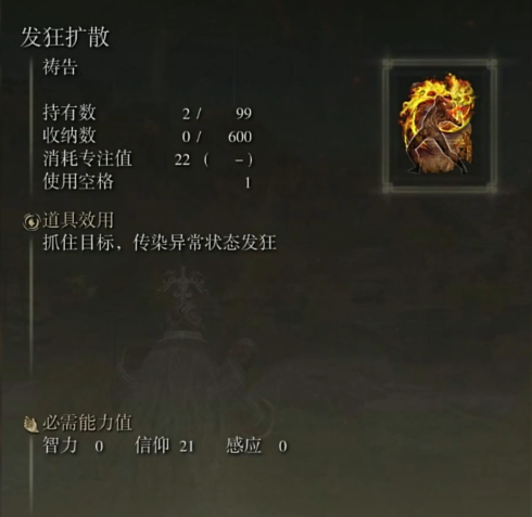 艾尔登法环发狂扩散在哪里