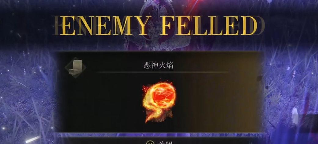 艾尔登法环恶神火焰在哪 艾尔登法环恶神火焰在哪