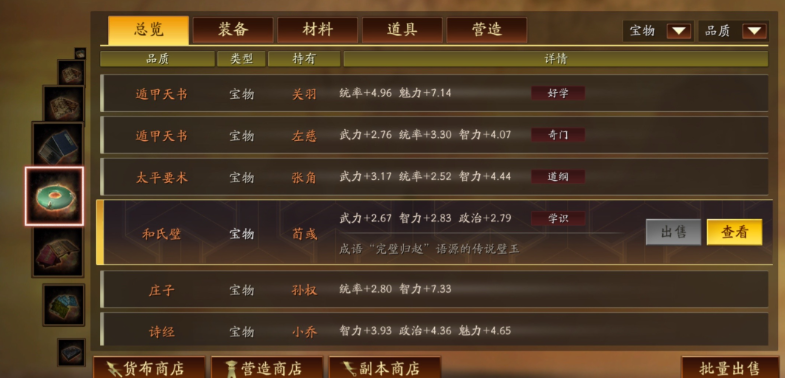 三国志战略版和氏璧有什么用 三国志战略版和氏璧有什么用