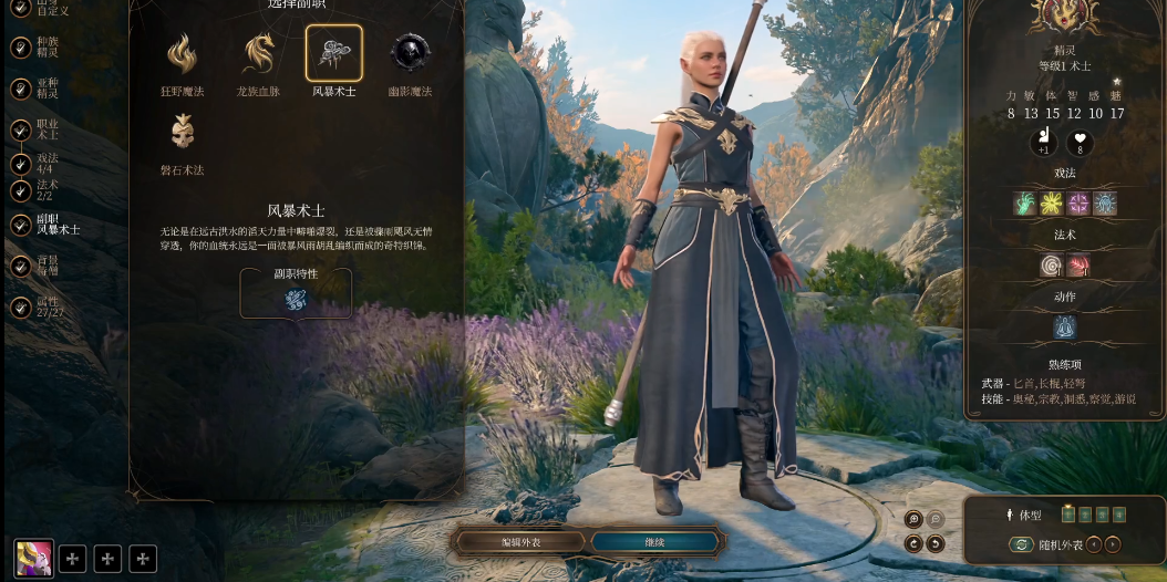 博德之门3风暴术士怎么玩