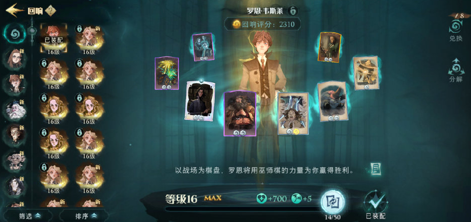 哈利波特魔法觉醒罗恩回响怎么玩