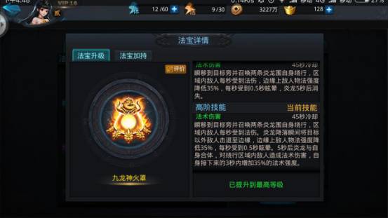 乱斗西游2九龙神火罩怎么样