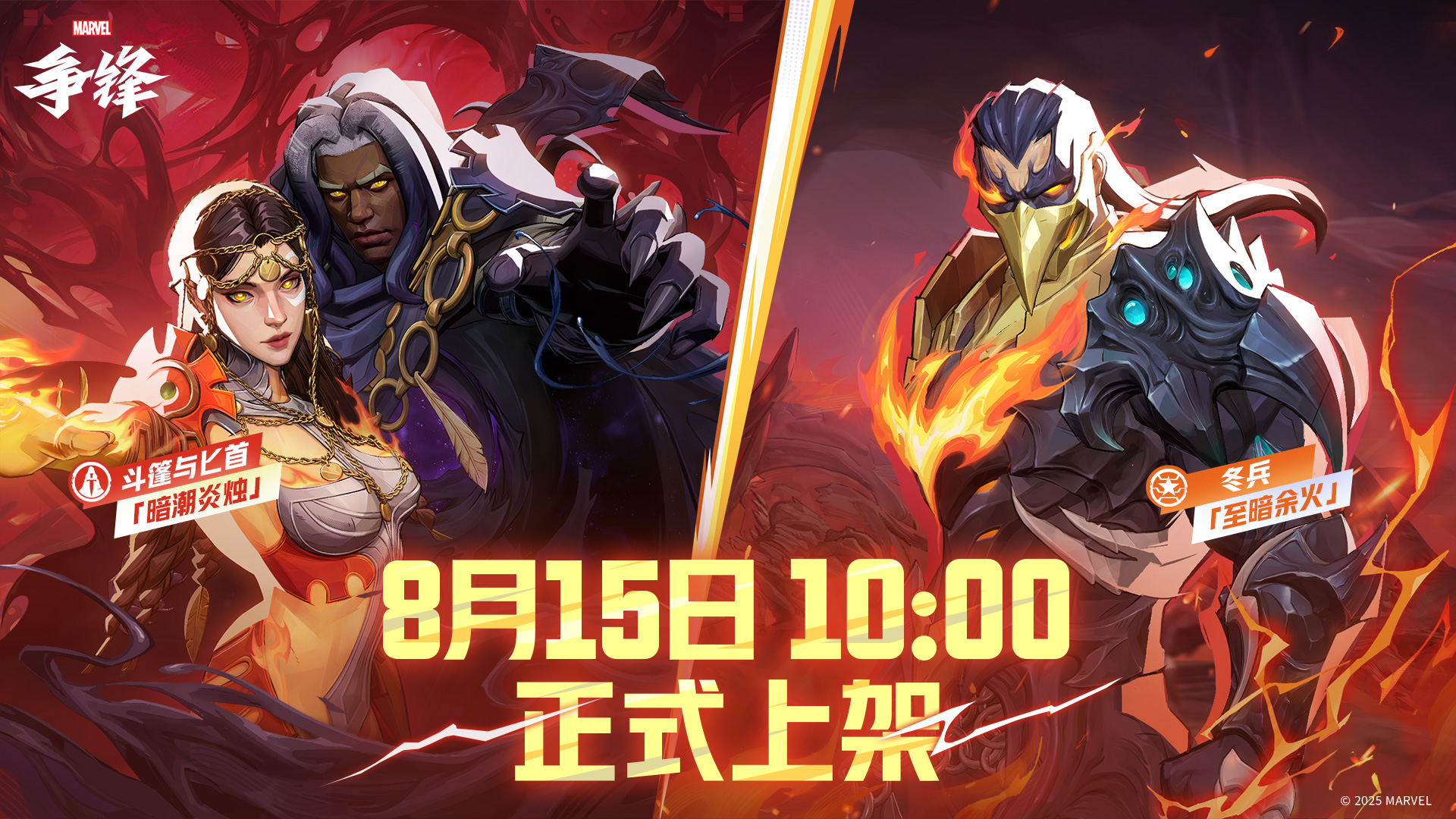 《漫威争锋》全新制服即将上线,夏日主题活动延长一周