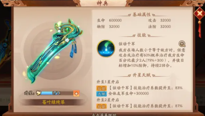 少年三国志2甄姬用什么神兵 少年三国志2甄姬用什么神兵