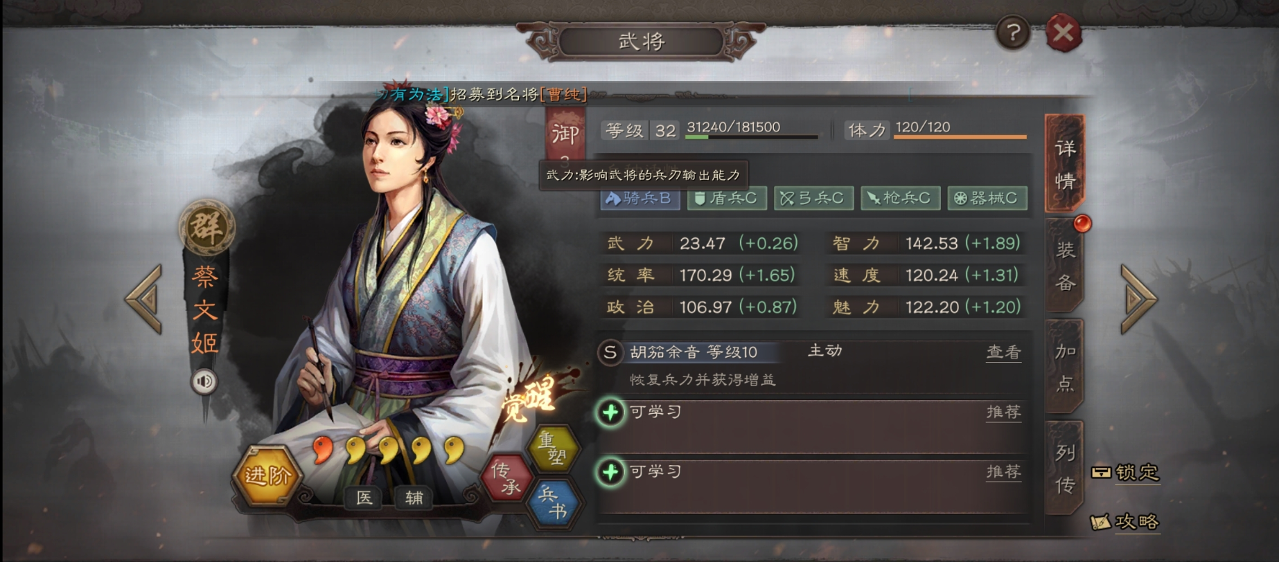 三国志战略版蔡文姬适合干什么 三国志战略版蔡文姬适合干什么