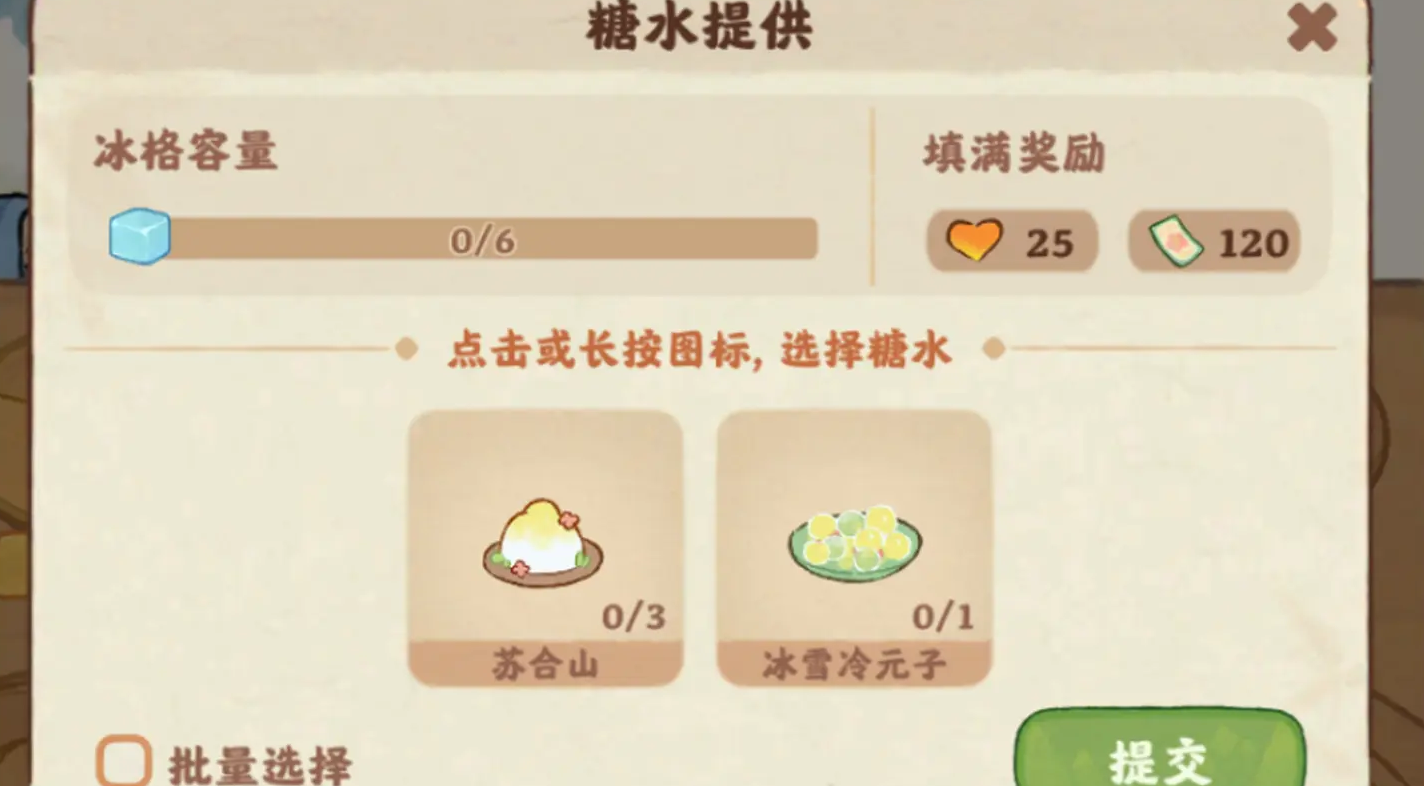 桃源深处有人家糖水铺子怎么解锁 桃源深处有人家糖水铺子怎么解锁