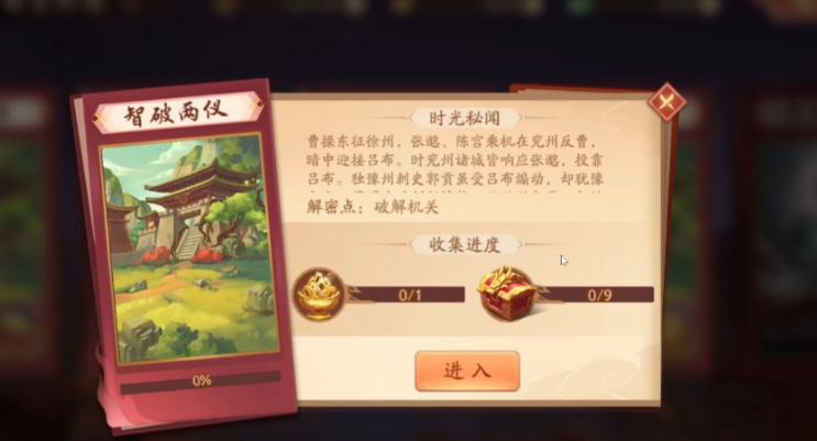 少年三国志2怎么过智破两仪