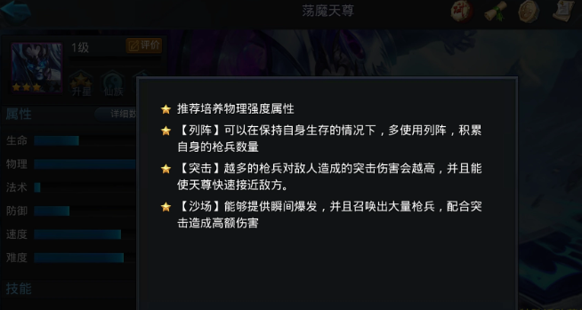 乱斗西游2荡魔天尊怎么搭配