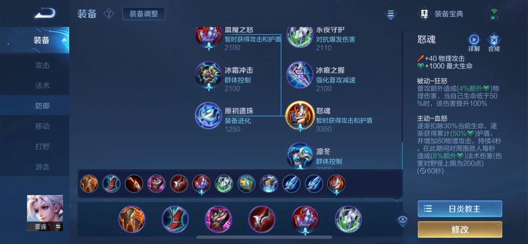 王者荣耀亚莲打芈月怎么出装 王者荣耀亚莲打芈月怎么出装