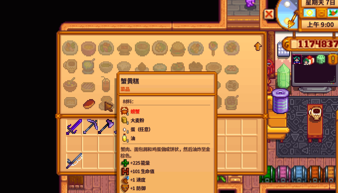 星露谷物语食谱怎么得
