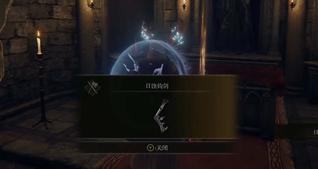艾尔登法环日蚀钩剑在哪里 艾尔登法环日蚀钩剑在哪里