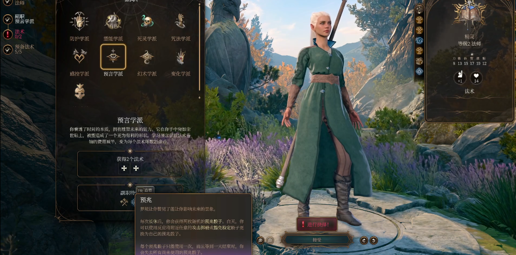 博德之门3预言法师怎么玩