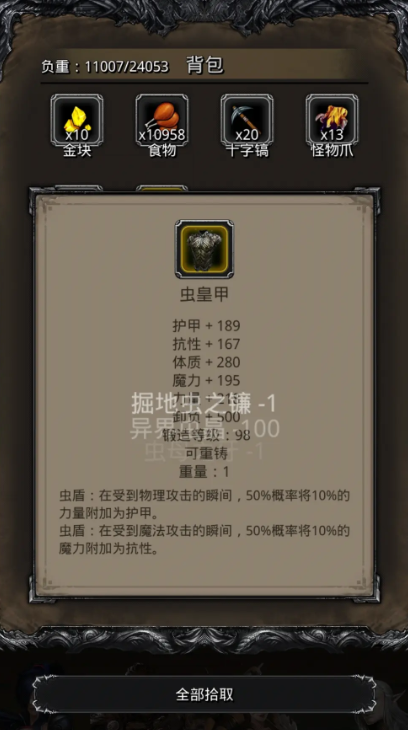 地下城堡2虫皇甲怎么得
